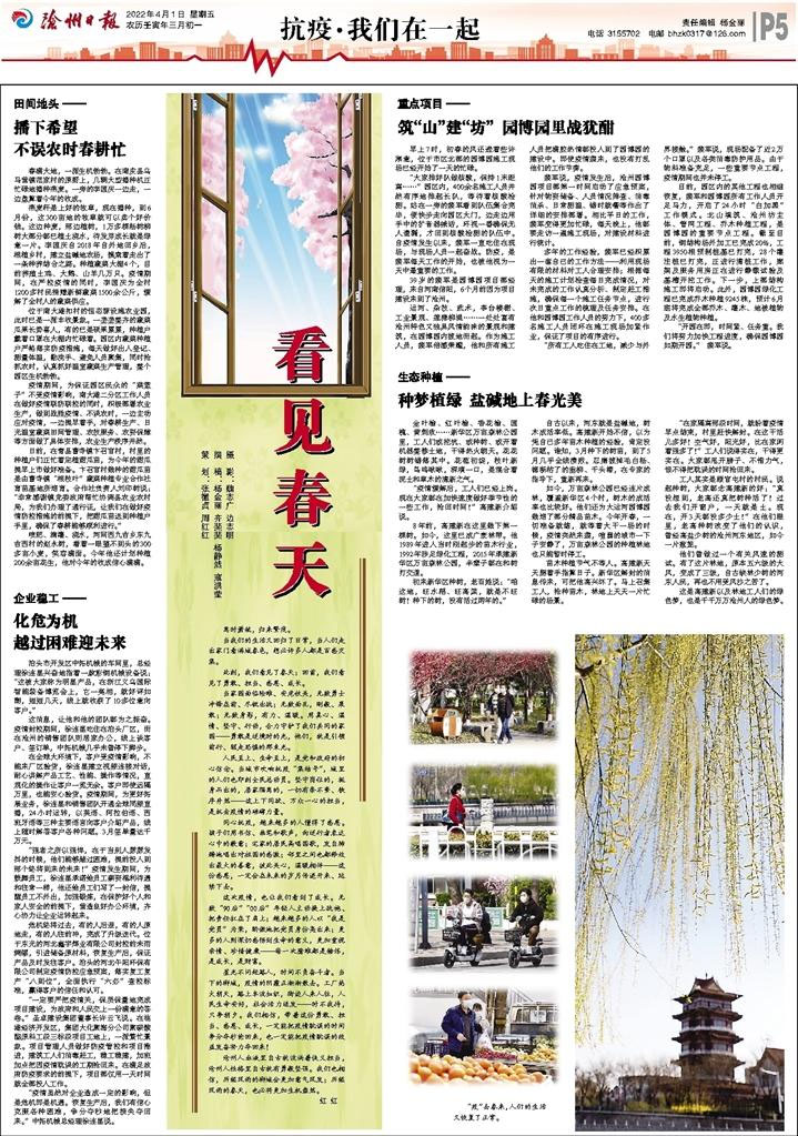 【滄州日?qǐng)?bào)】抗疫：企業(yè)穩(wěn)工--化危為機(jī) 越過困難迎未來1.jpg