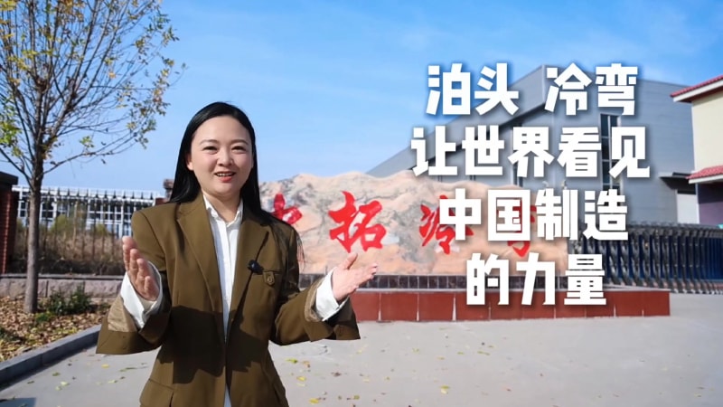 2025泊頭工業(yè)探訪中拓冷彎.mp4_20251117_111822.782.jpg